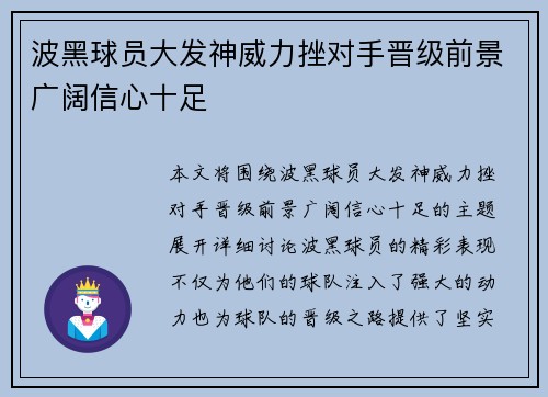 波黑球员大发神威力挫对手晋级前景广阔信心十足