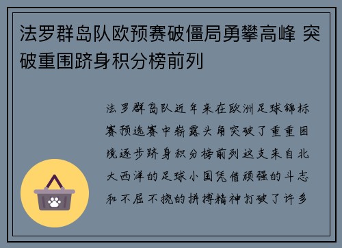 法罗群岛队欧预赛破僵局勇攀高峰 突破重围跻身积分榜前列