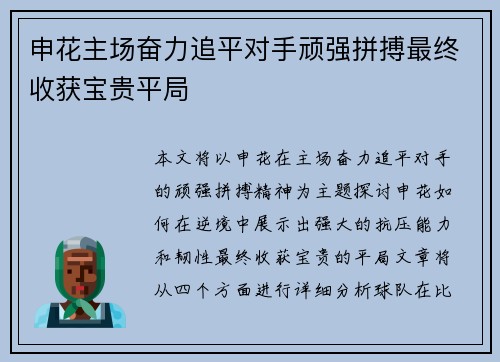 申花主场奋力追平对手顽强拼搏最终收获宝贵平局